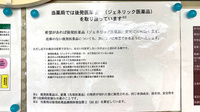 くすりのマルト調剤薬局　遠野店のジェネリック対応