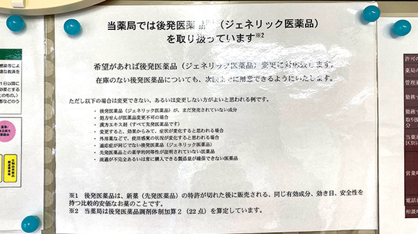 くすりのマルト調剤薬局　遠野店のジェネリック対応
