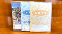 くすりのマルト調剤薬局　遠野店のお薬手帳