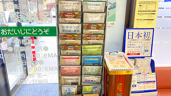 くすりのマルト調剤薬局　遠野店の冊子