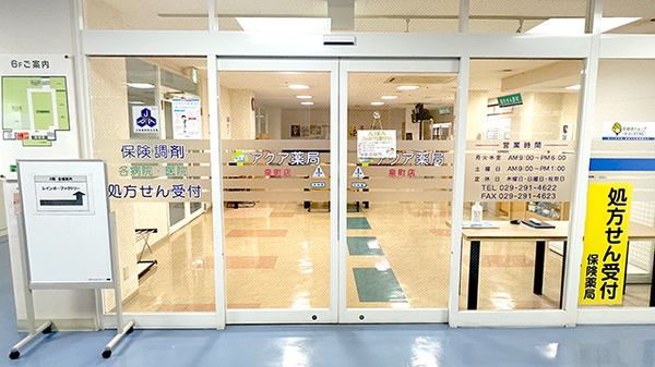 アクア薬局泉町店の入口