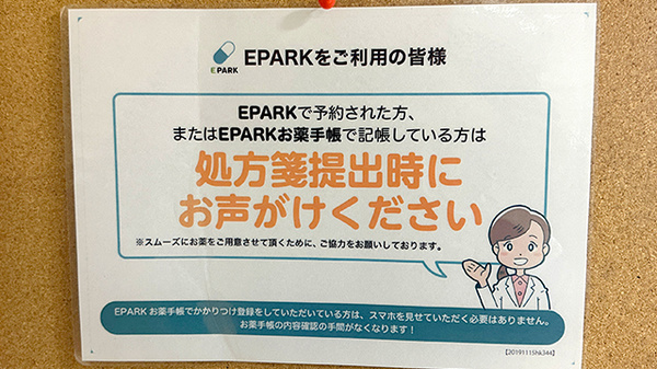 アクア薬局泉町店のネット受付対応