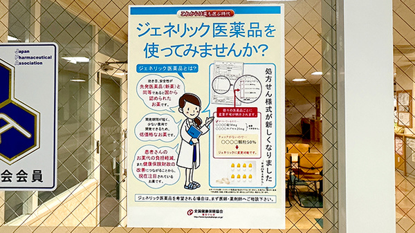 アクア薬局泉町店のジェネリック対応