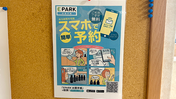 アクア薬局泉町店の電子お薬手帳対応