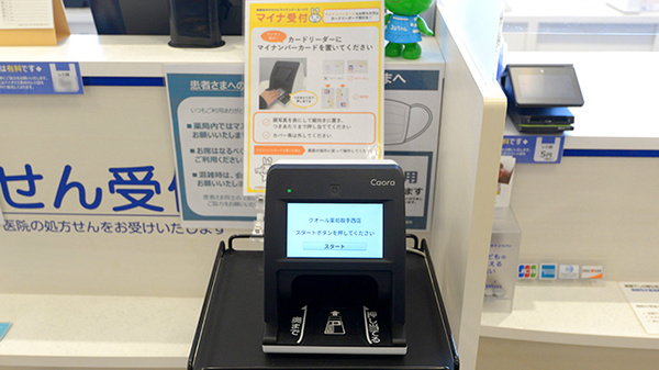 クオール薬局取手西店のオンライン資格確認