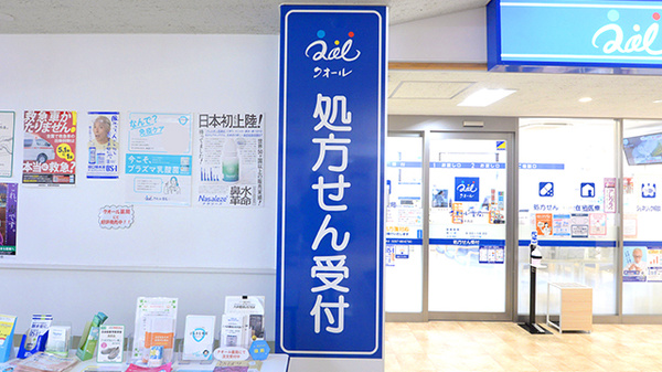 クオール薬局取手西店の看板