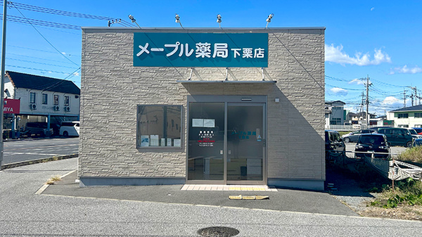メープル薬局下栗店の外観