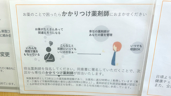 メープル薬局下栗店のかかりつけ薬局対応