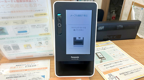 メープル薬局下栗店のオンライン資格確認