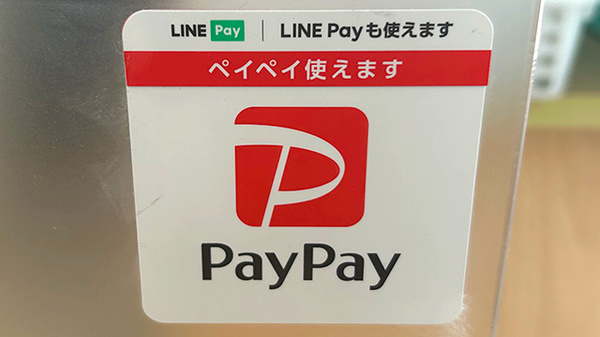 メープル薬局下栗店のスマホ決済対応