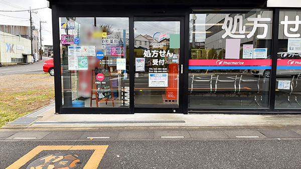 ファーマライズ薬局　見沼店の入口