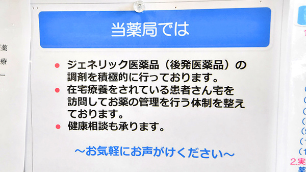 ファーマライズ薬局　見沼店の対応サービス一覧