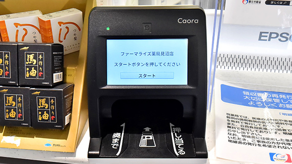 ファーマライズ薬局　見沼店のオンライン資格確認