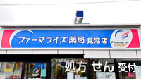 ファーマライズ薬局　見沼店の看板