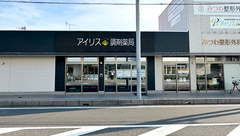 アイリス調剤薬局南鳩ヶ谷店の外観