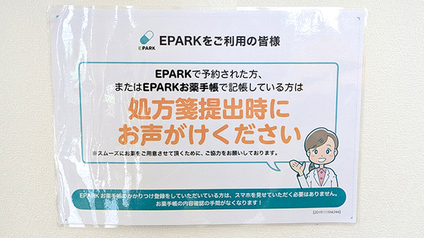 マリオン薬局にいほり店のネット受付対応