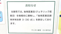 マリオン薬局にいほり店のジェネリック対応