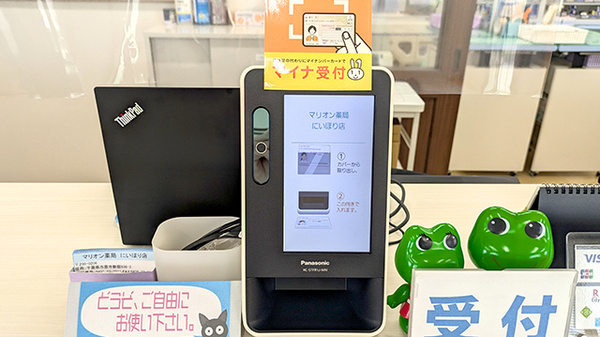 マリオン薬局にいほり店のオンライン資格確認