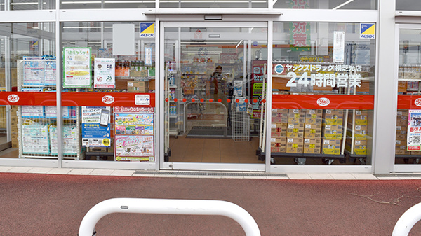 ヤックスドラッグ横芝光薬局の入口