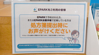 ヤックスドラッグ横芝光薬局のネット受付対応