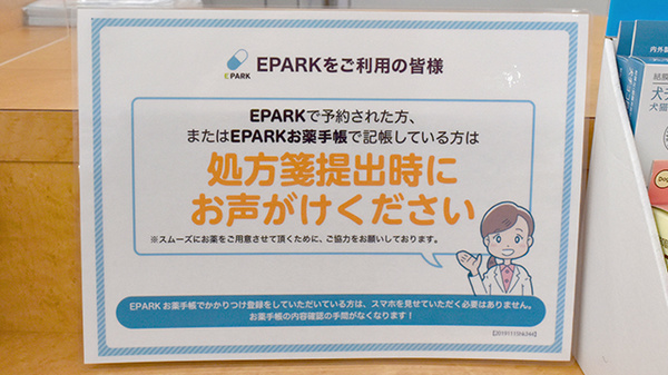 ヤックスドラッグ横芝光薬局のネット受付対応