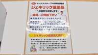 ヤックスドラッグ横芝光薬局のジェネリック対応
