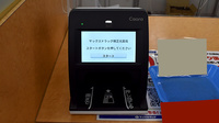 ヤックスドラッグ横芝光薬局のオンライン資格確認