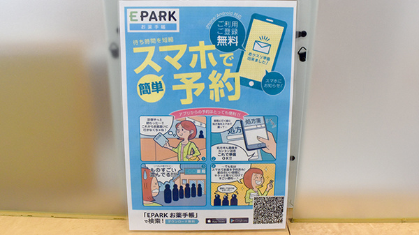ヤックスドラッグ横芝光薬局の電子お薬手帳対応