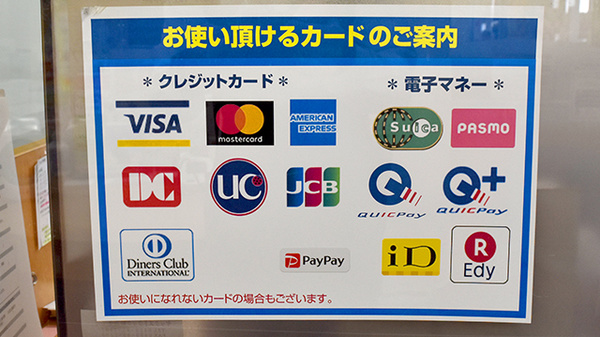 ヤックスドラッグ横芝光薬局のクレカ/電子マネー対応