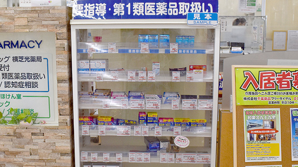 ヤックスドラッグ横芝光薬局の一般医薬品