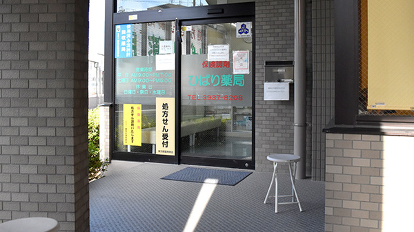 ひばり薬局の入口