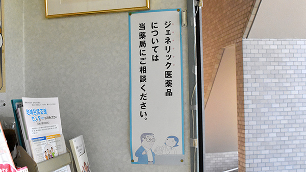 ひばり薬局のジェネリック対応