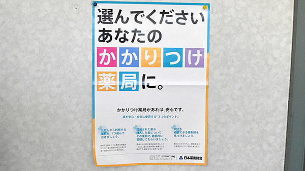 ひばり薬局のかかりつけ薬局対応