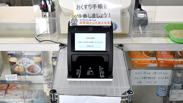 ひばり薬局のオンライン資格確認
