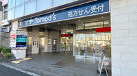 薬局トモズ長津田店