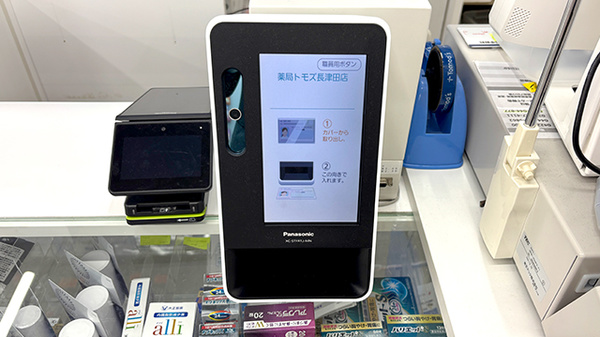 薬局トモズ長津田店のオンライン資格確認