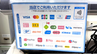 薬局トモズ長津田店のクレカ/電子マネー/スマホ決済対応