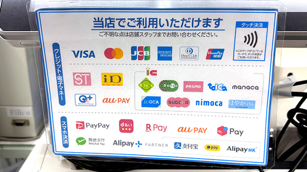 薬局トモズ長津田店のクレカ/電子マネー/スマホ決済対応