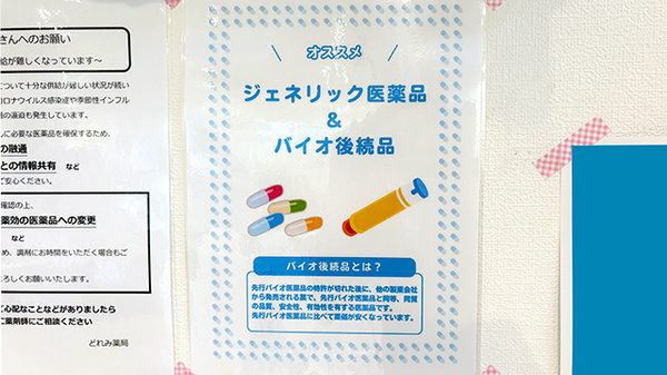 ジェネリック対応
