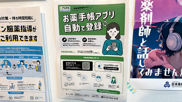 電子お薬手帳対応