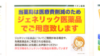 イオン薬局吹田店のジェネリック対応