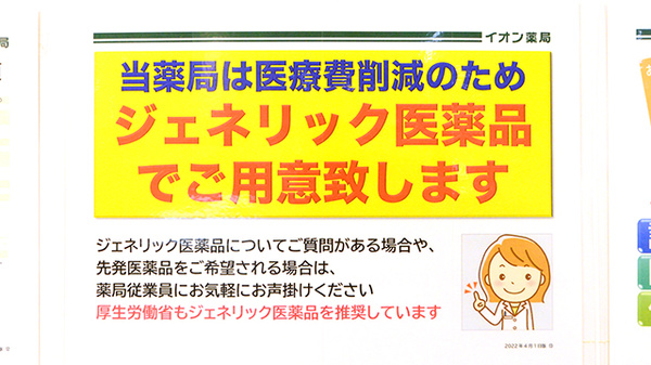 イオン薬局吹田店のジェネリック対応
