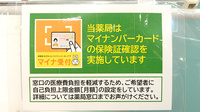 イオン薬局吹田店のオンライン資格確認