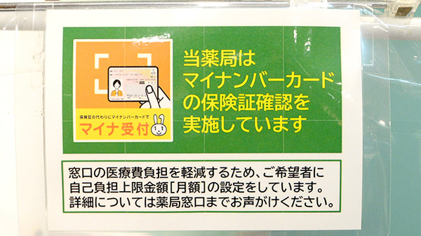 イオン薬局吹田店のオンライン資格確認