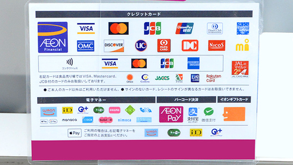イオン薬局吹田店のクレカ/電子マネー/スマホ決済対応