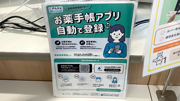 イオン薬局吹田店の電子お薬手帳対応