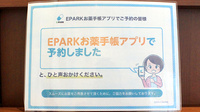 きたむら薬局のネット受付対応