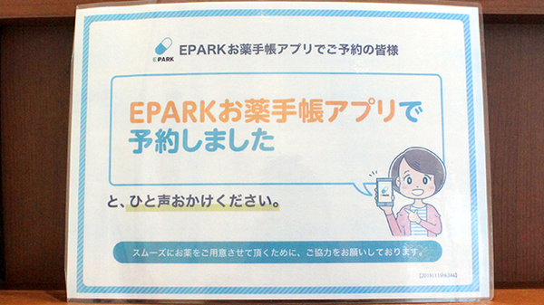 きたむら薬局のネット受付対応