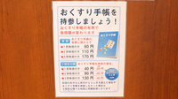 きたむら薬局のお薬手帳