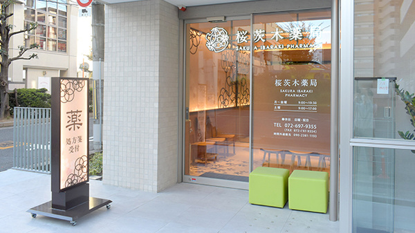 桜茨木薬局の入口
